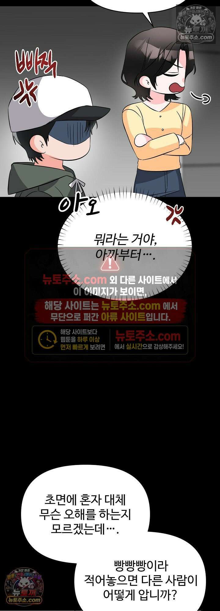 물고 빠는 사이 8화 19