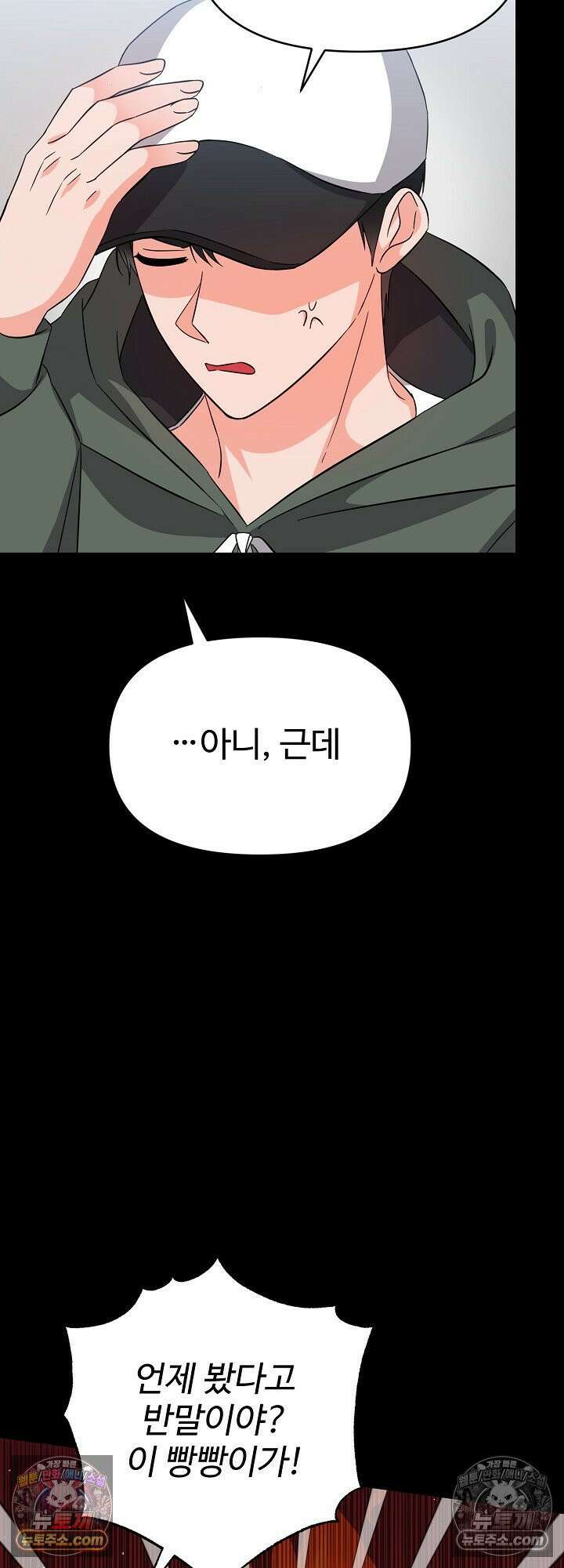 물고 빠는 사이 8화 20
