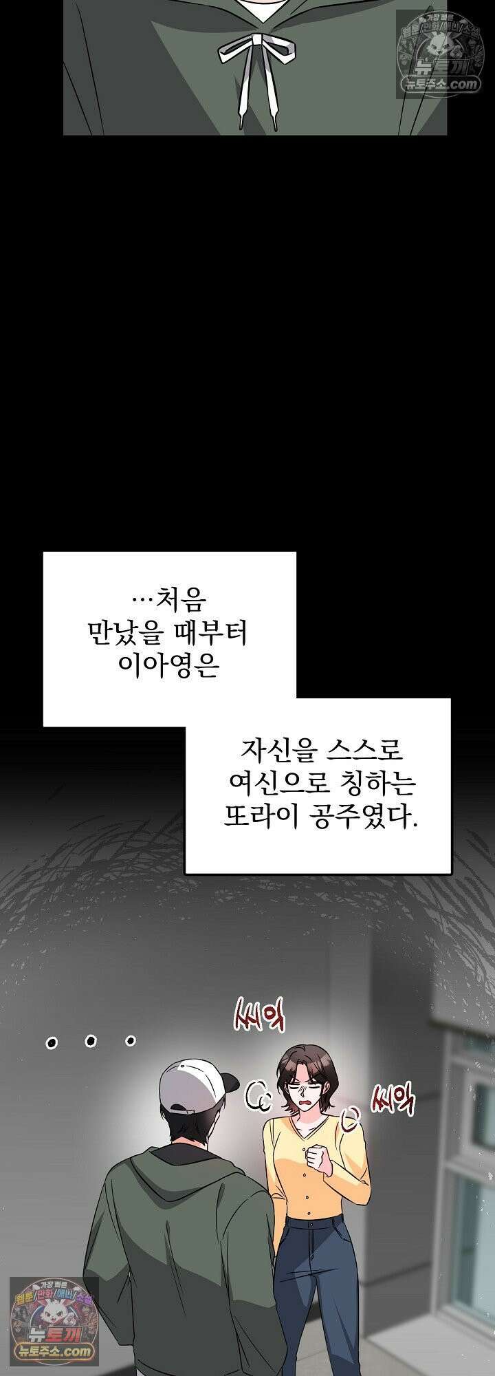 물고 빠는 사이 8화 23