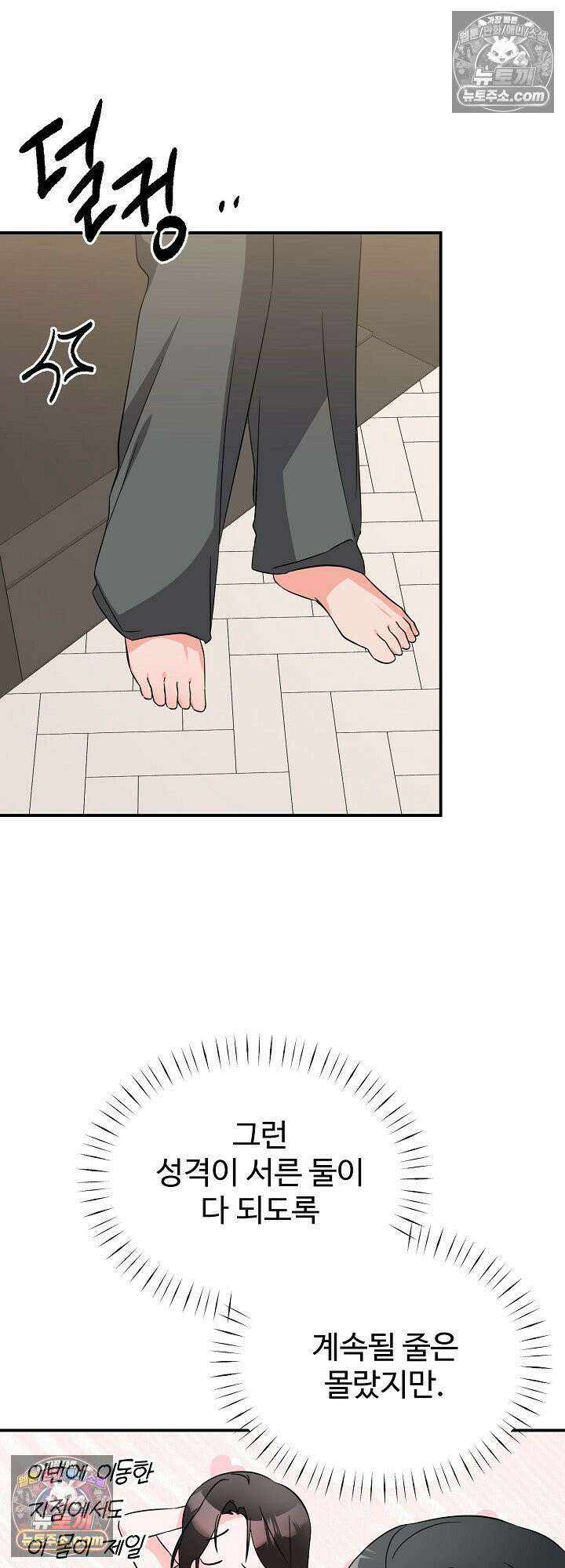 물고 빠는 사이 8화 25