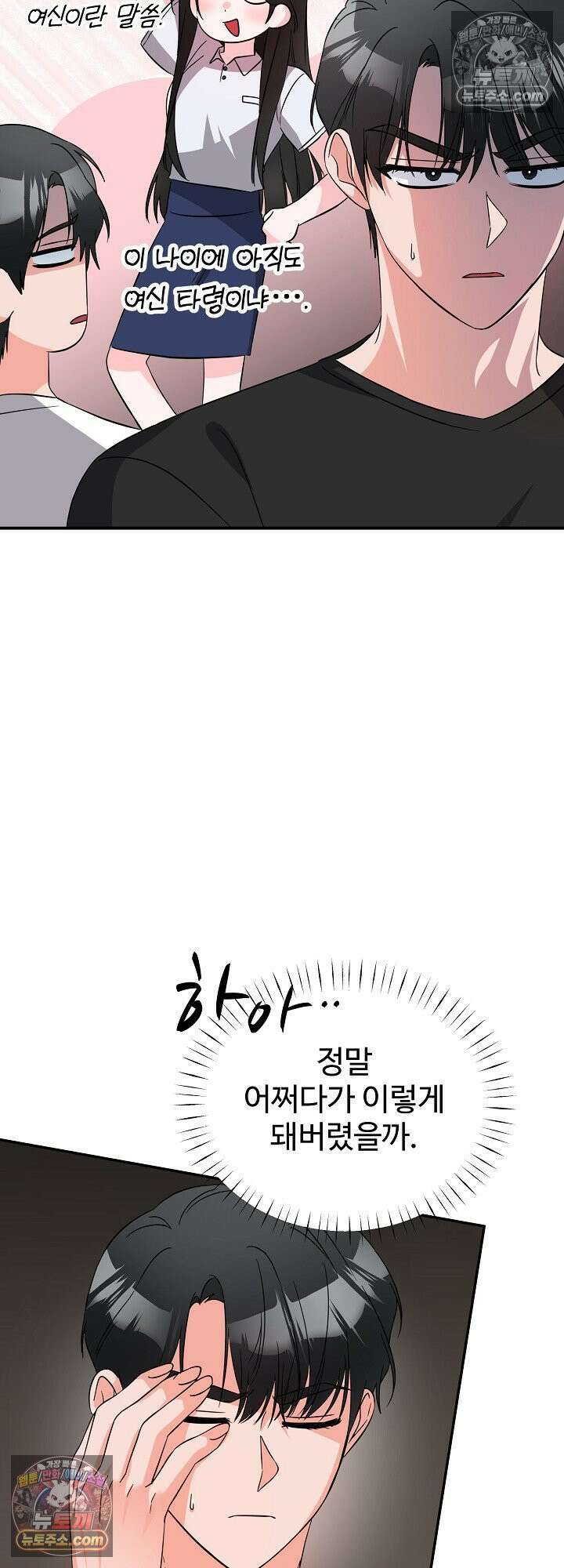 물고 빠는 사이 8화 26