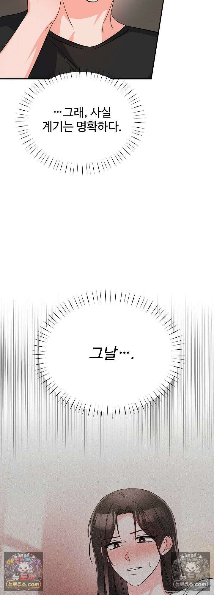 물고 빠는 사이 8화 27