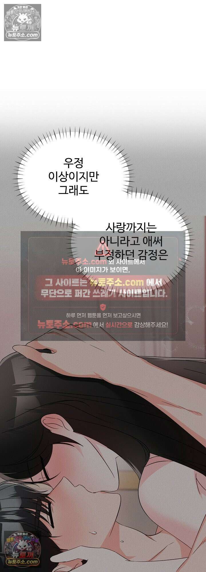 물고 빠는 사이 8화 29
