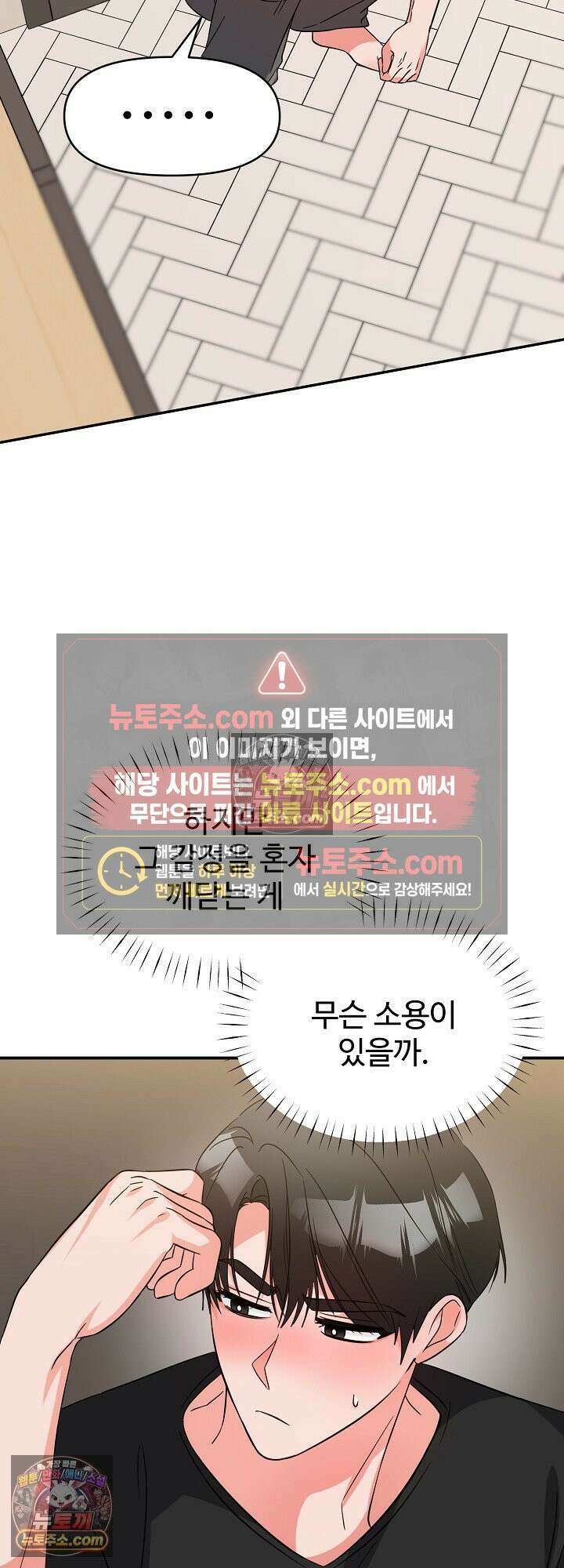 물고 빠는 사이 8화 32