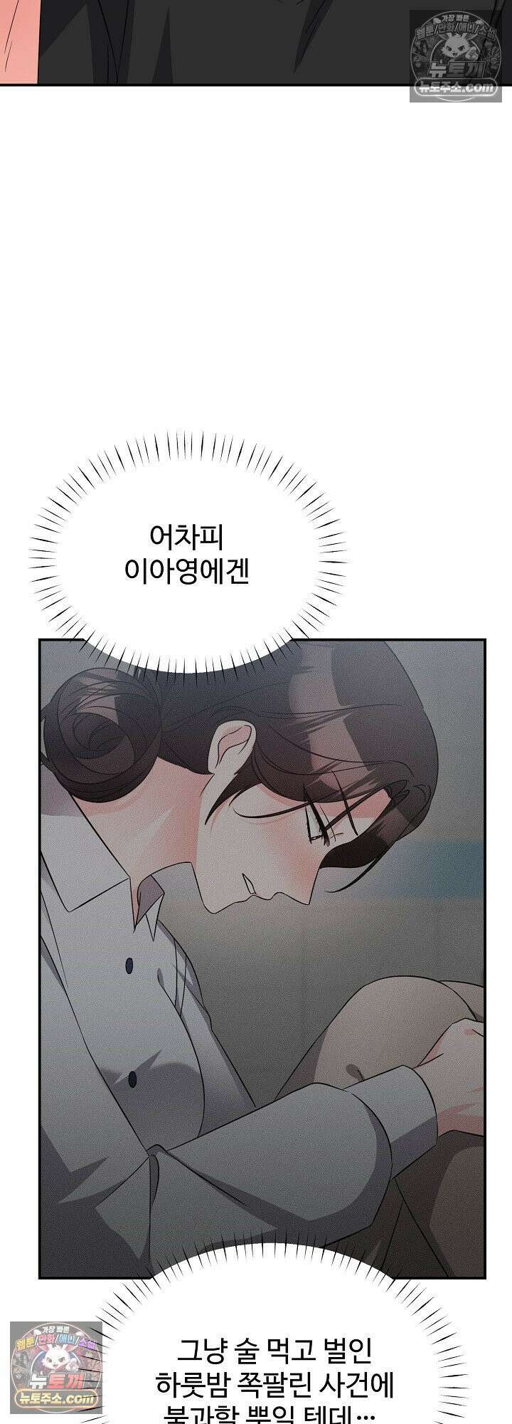물고 빠는 사이 8화 33