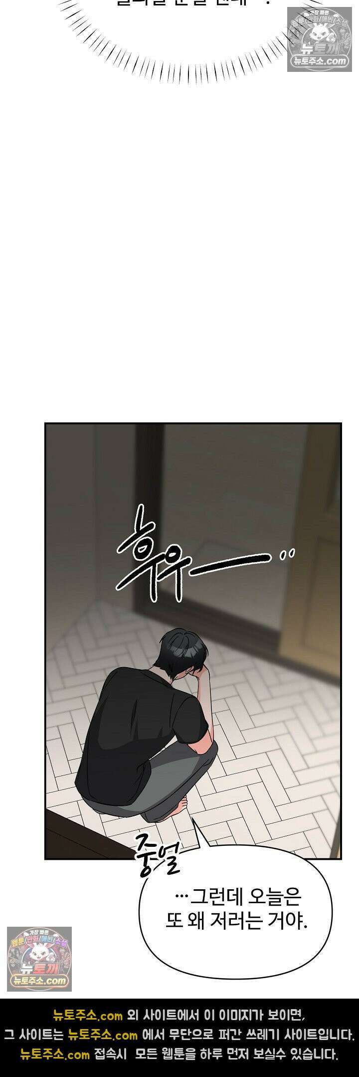 물고 빠는 사이 8화 34