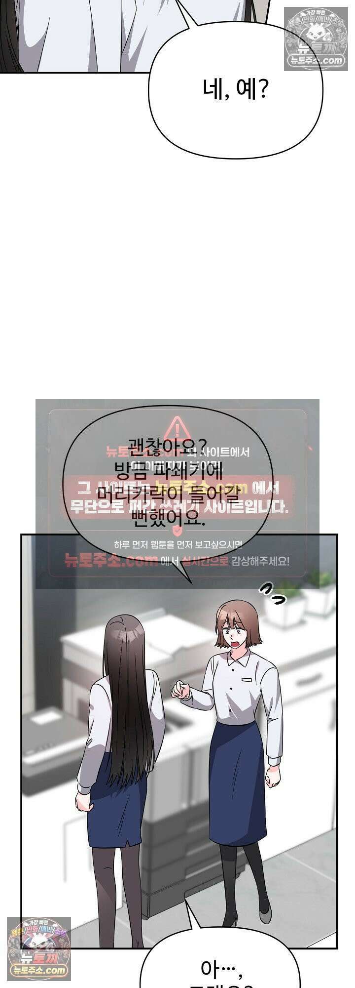 물고 빠는 사이 8화 37