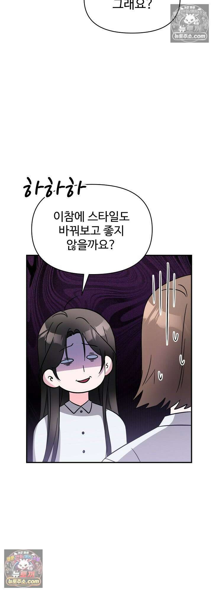 물고 빠는 사이 8화 38