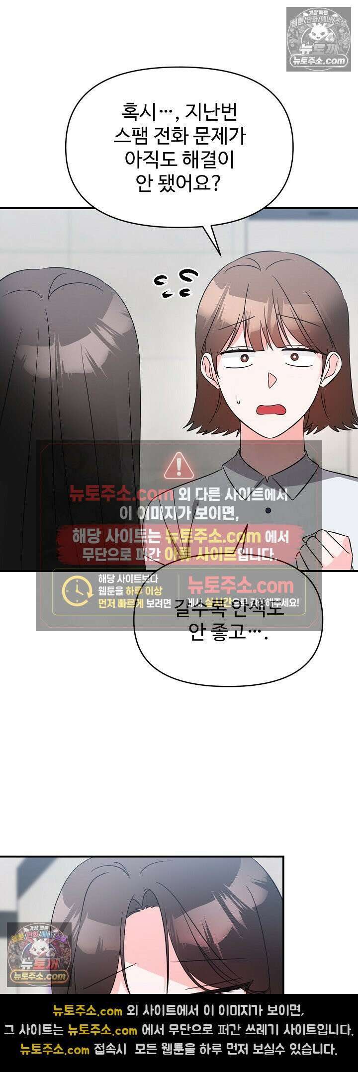물고 빠는 사이 8화 39