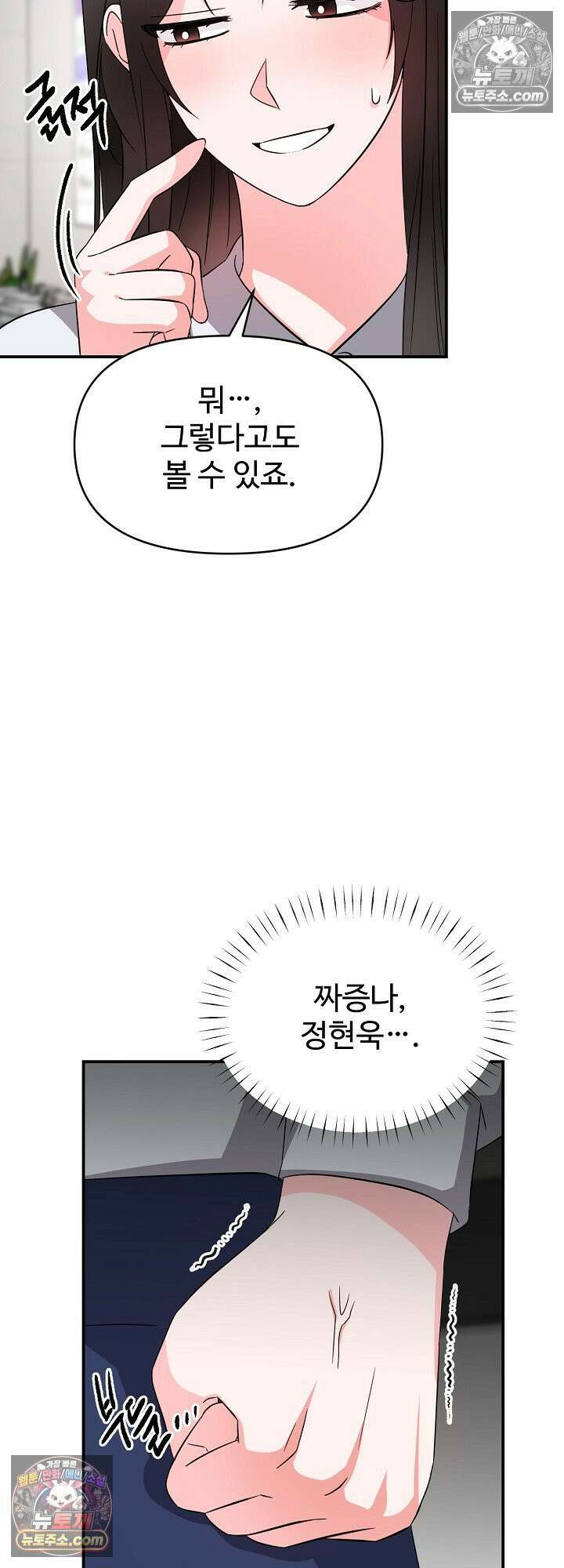 물고 빠는 사이 8화 40