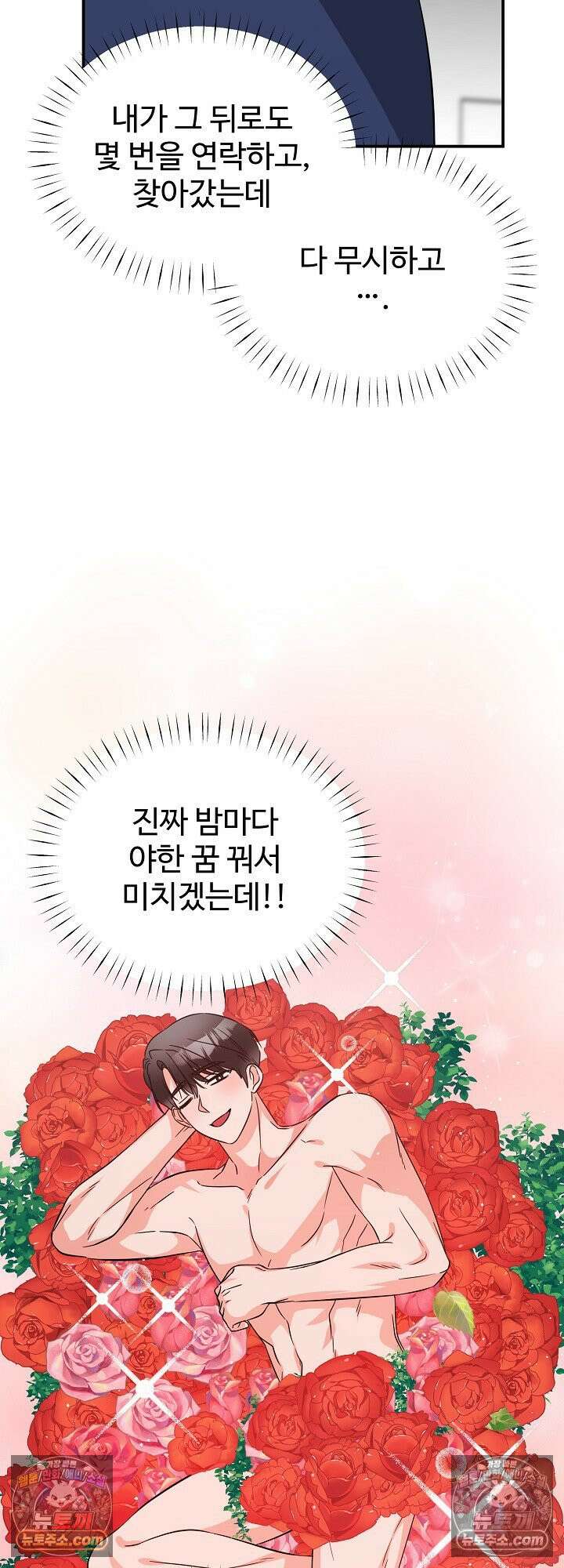 물고 빠는 사이 8화 41