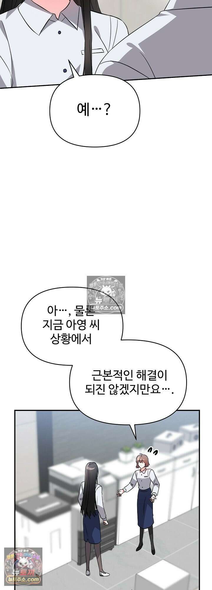 물고 빠는 사이 8화 43