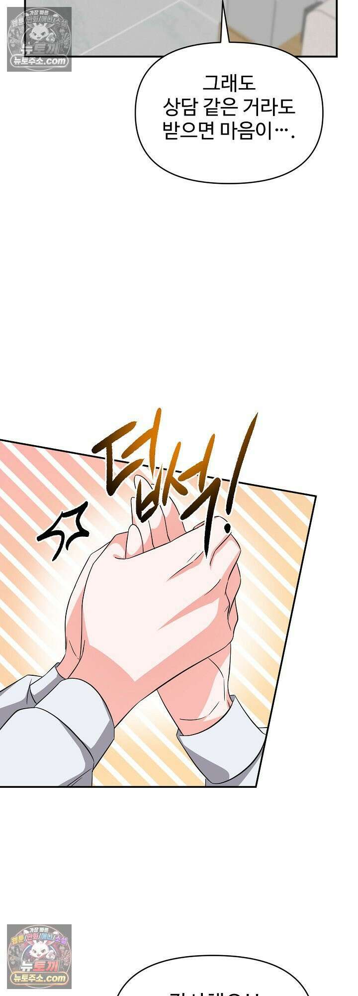 물고 빠는 사이 8화 44