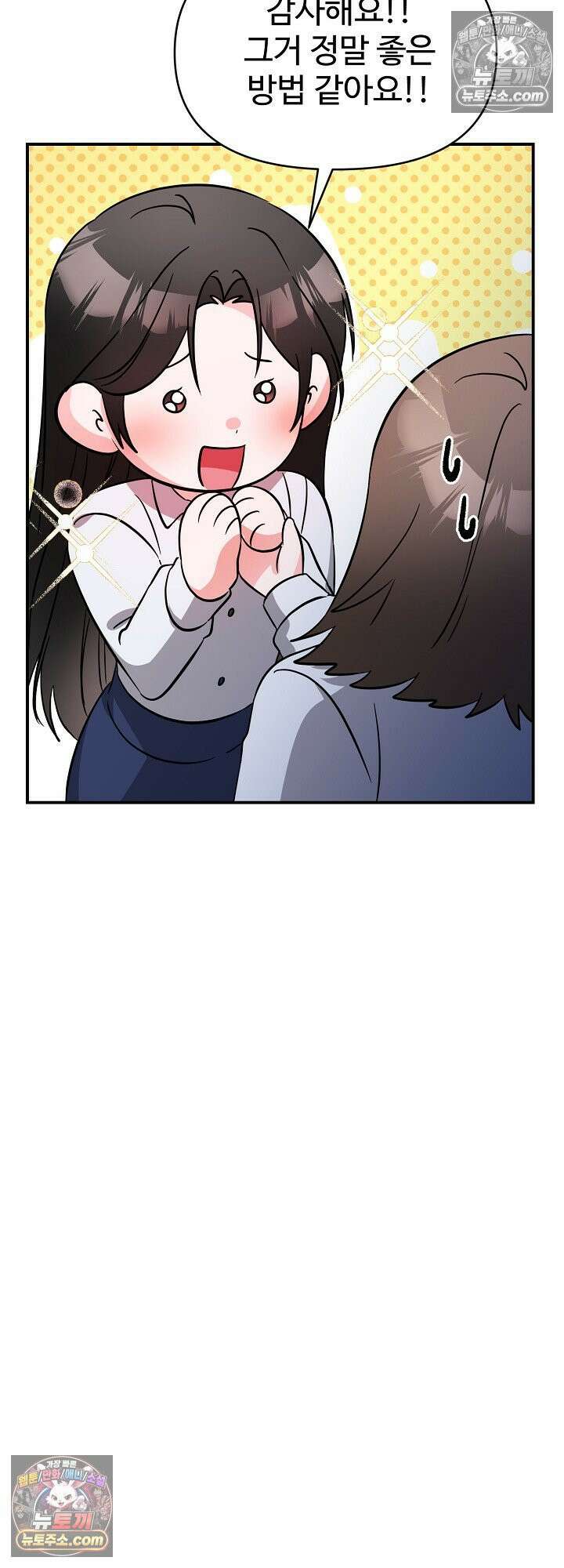 물고 빠는 사이 8화 45