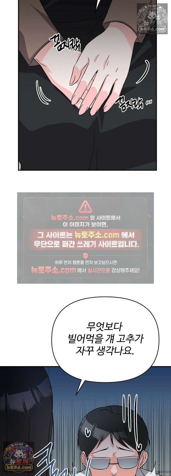 물고 빠는 사이 8화 49