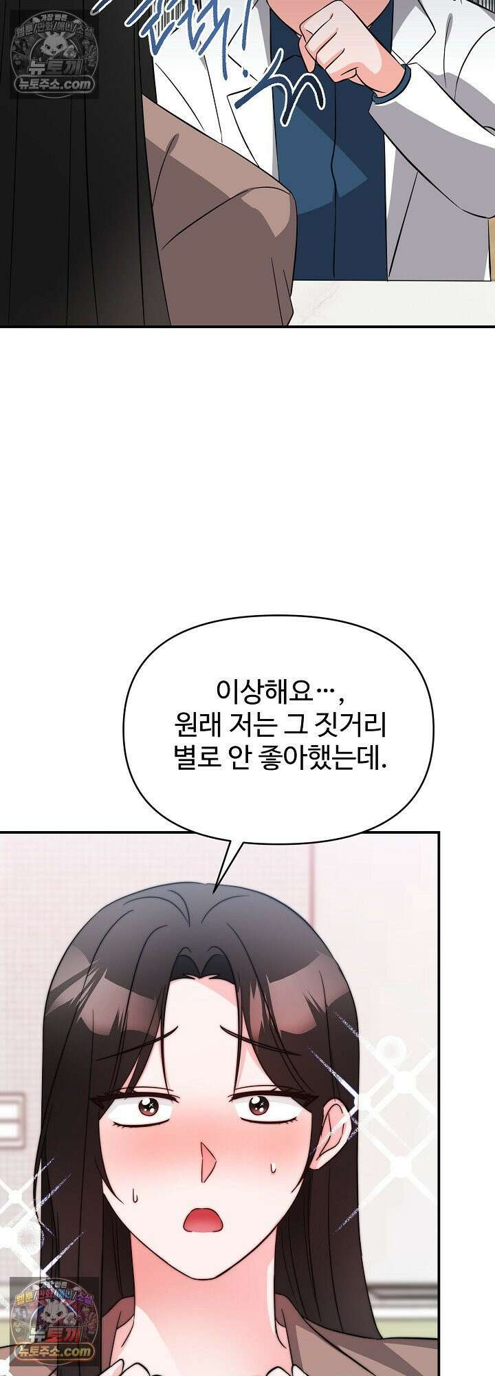 물고 빠는 사이 8화 50
