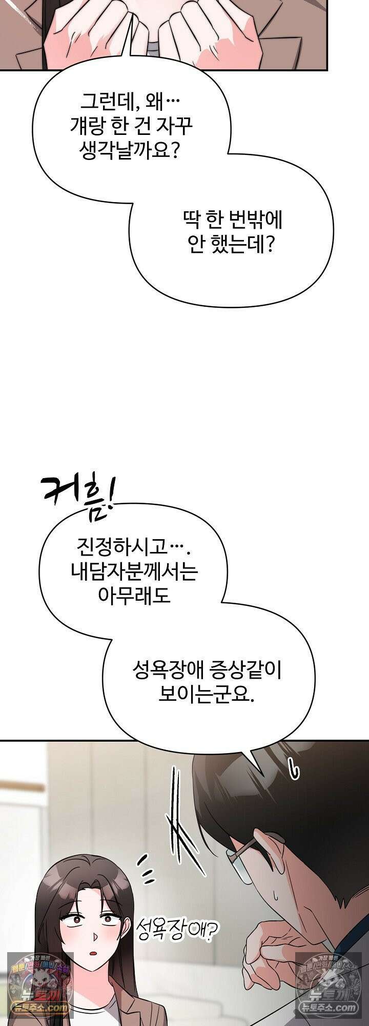 물고 빠는 사이 8화 51