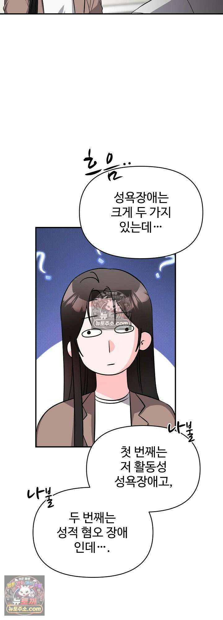 물고 빠는 사이 8화 52
