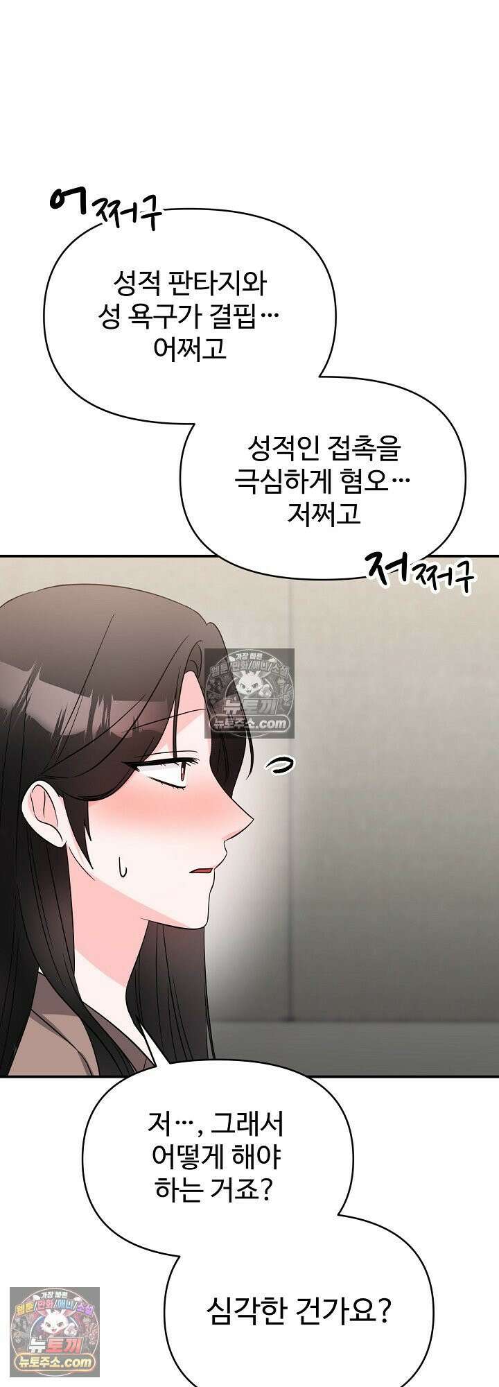 물고 빠는 사이 8화 53