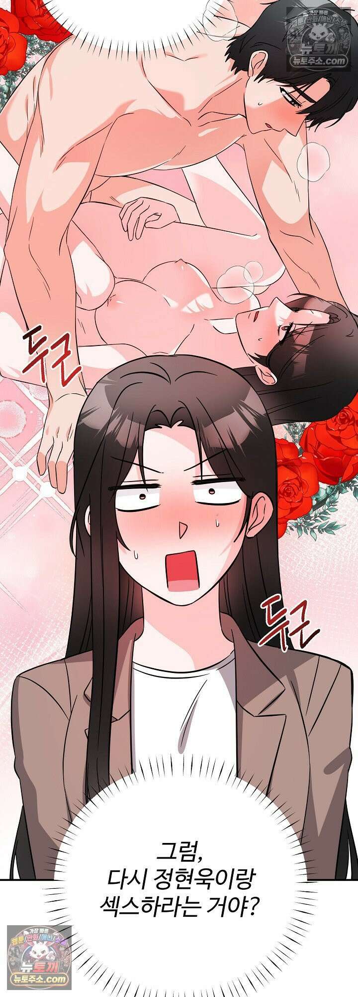 물고 빠는 사이 8화 56