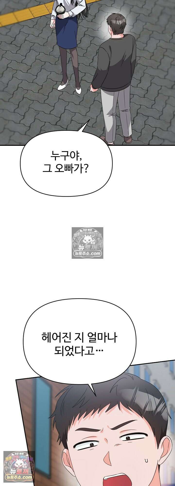 물고 빠는 사이 17화 4