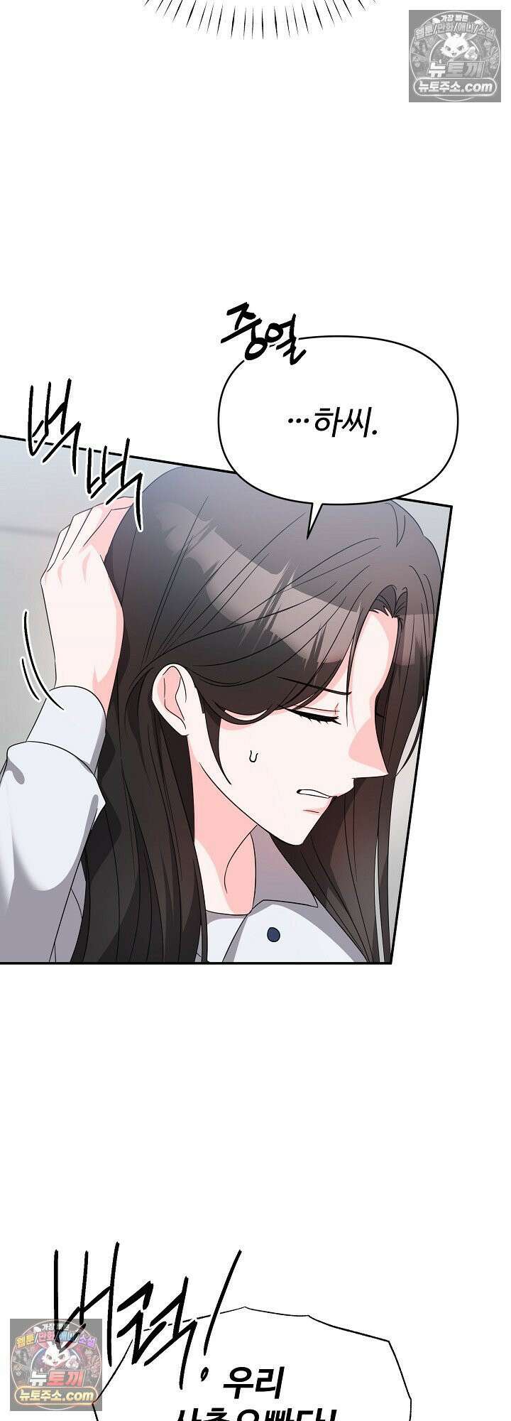 물고 빠는 사이 17화 6