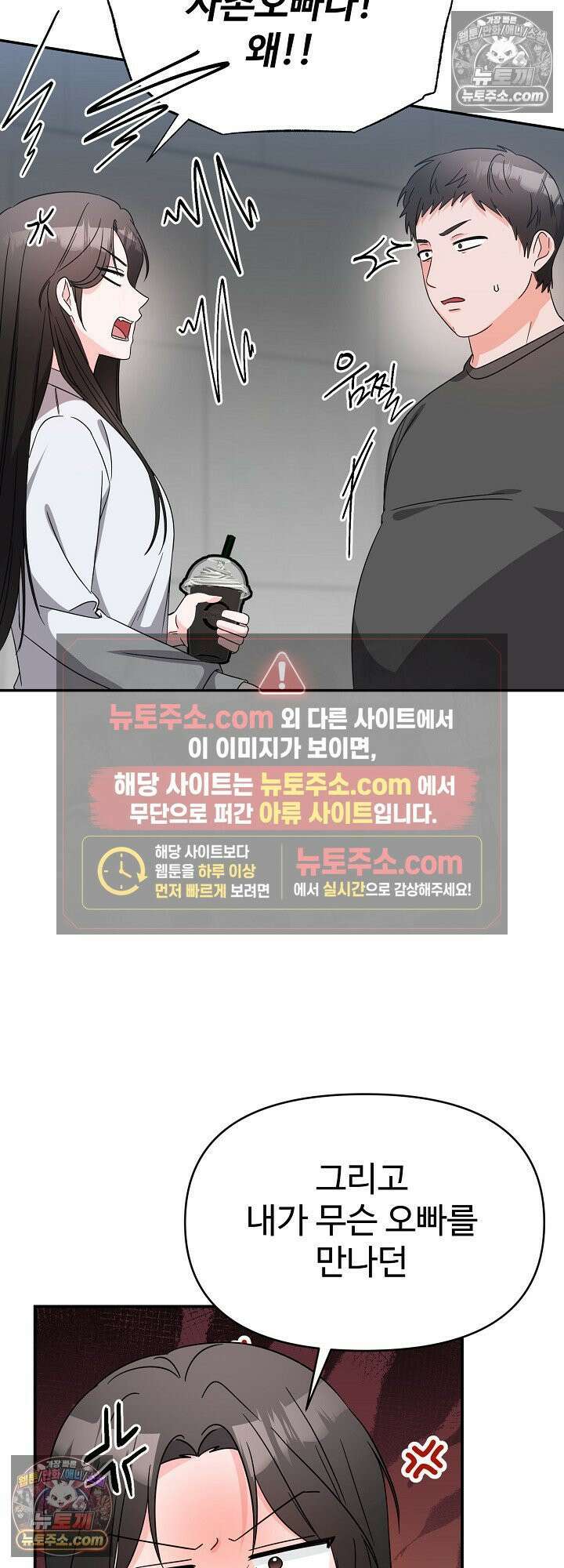물고 빠는 사이 17화 7