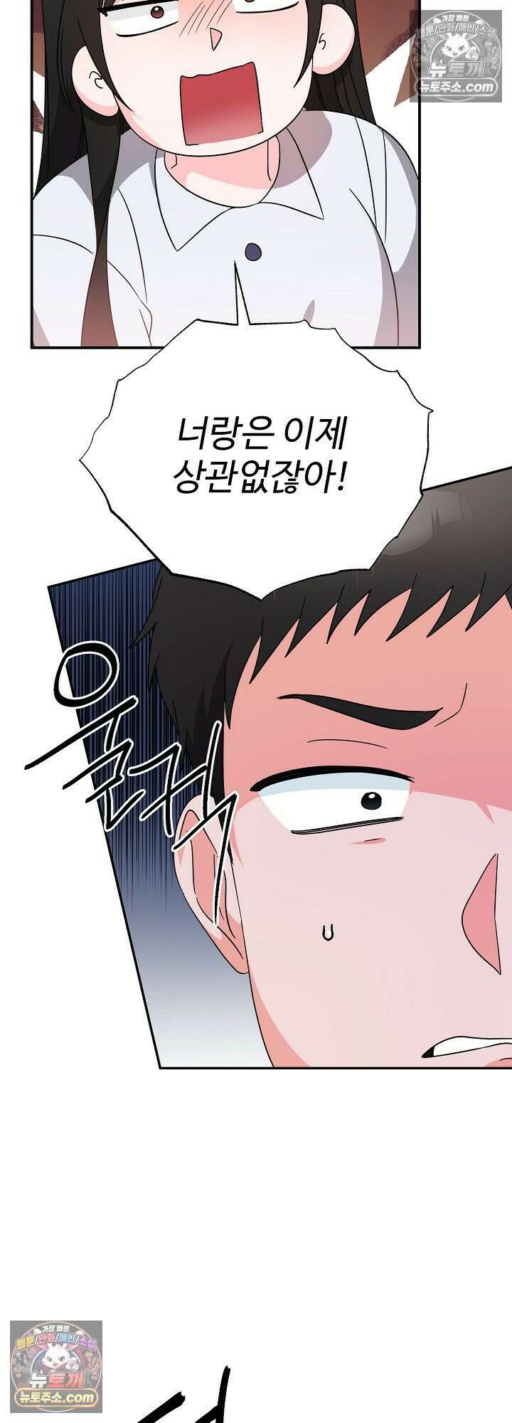 물고 빠는 사이 17화 8