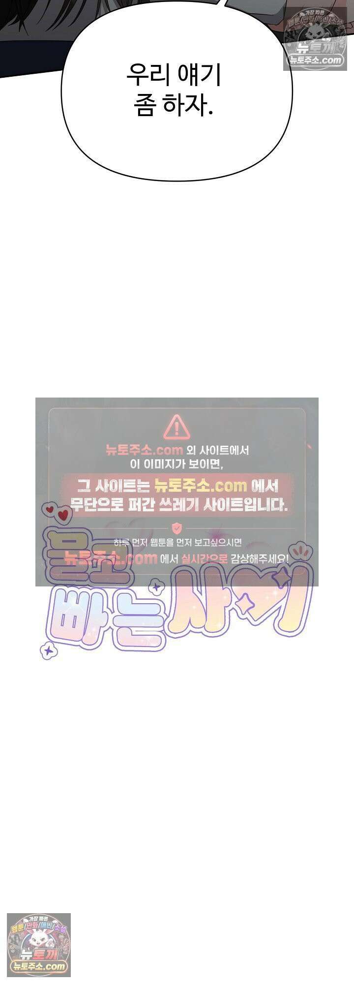 물고 빠는 사이 17화 10