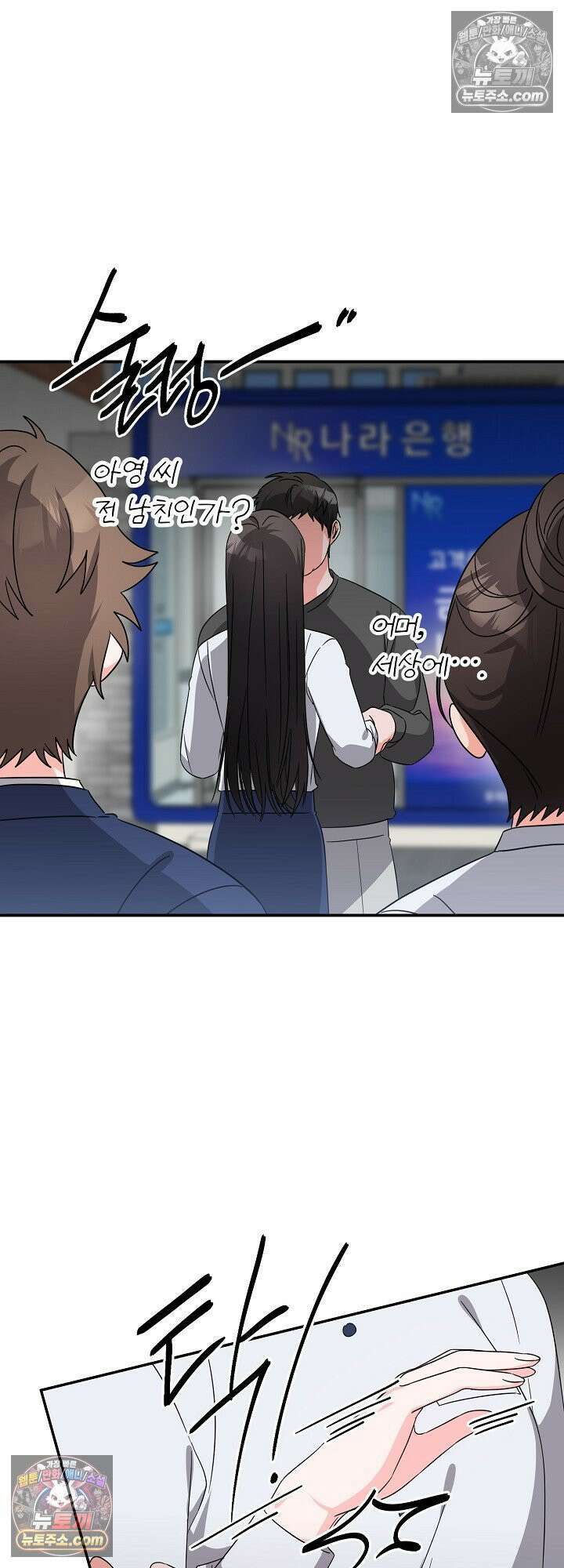 물고 빠는 사이 17화 11