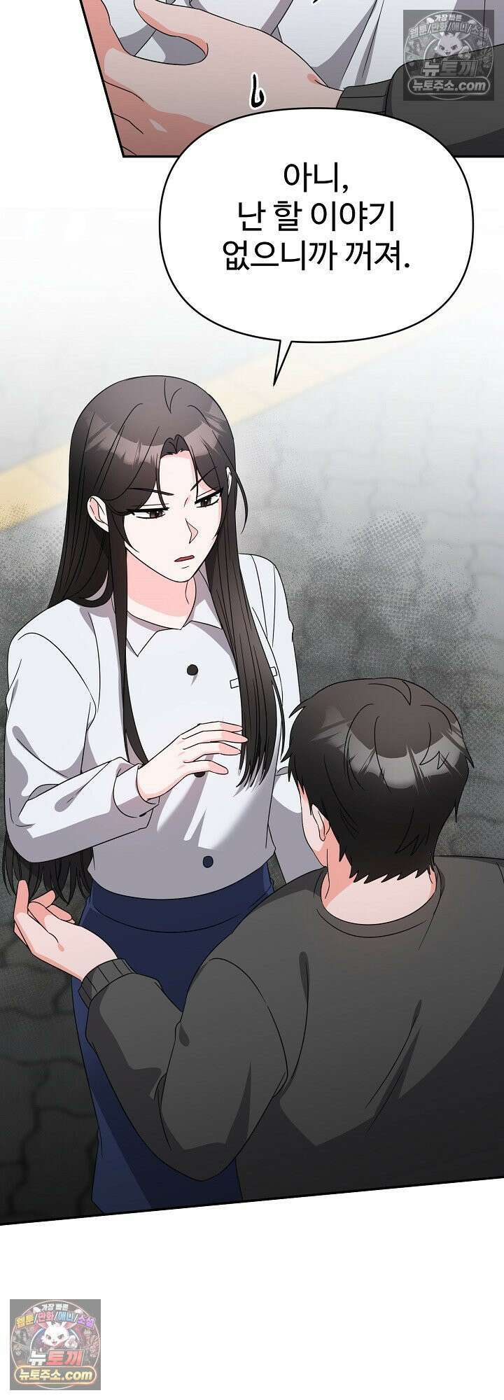 물고 빠는 사이 17화 12