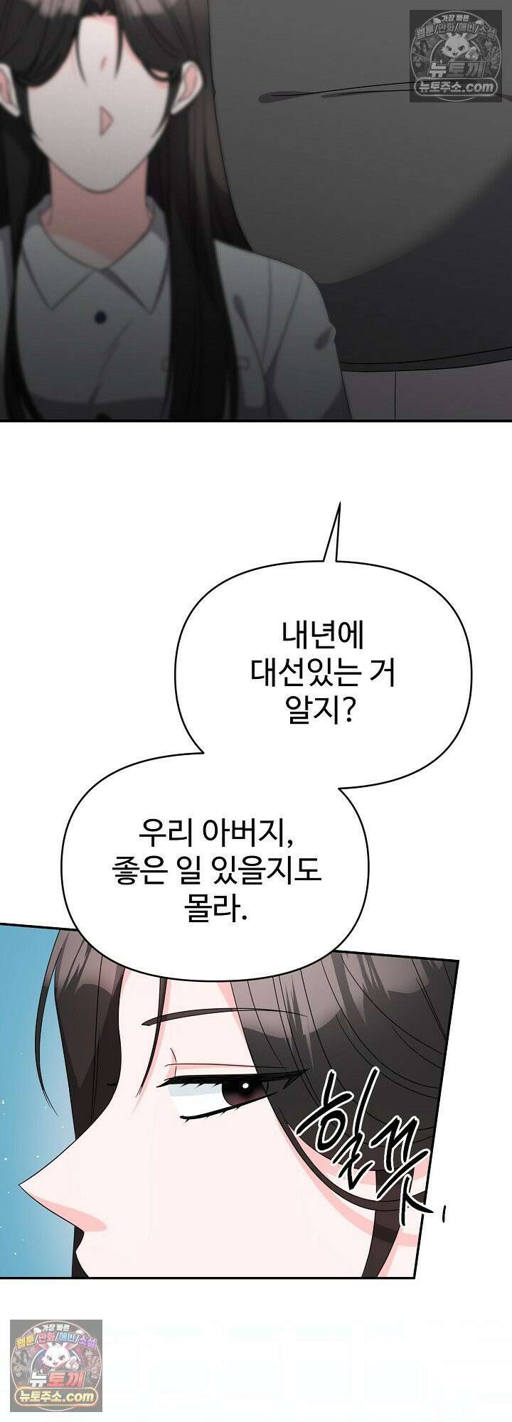 물고 빠는 사이 17화 15