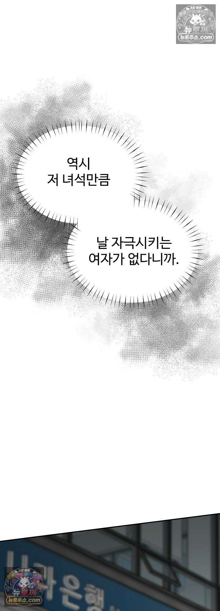 물고 빠는 사이 17화 18