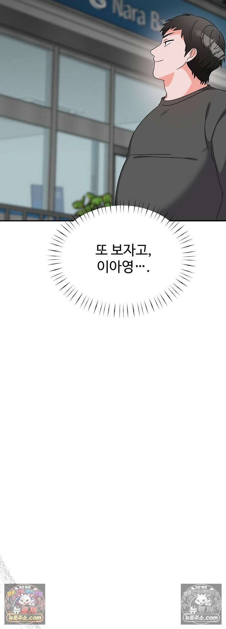 물고 빠는 사이 17화 19