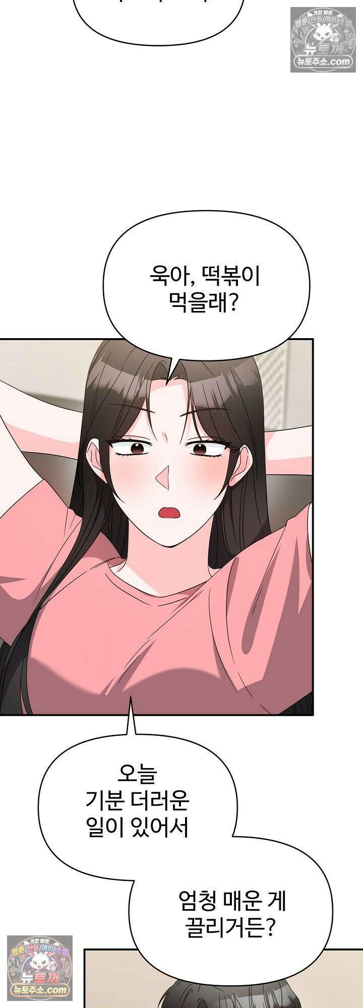 물고 빠는 사이 17화 23