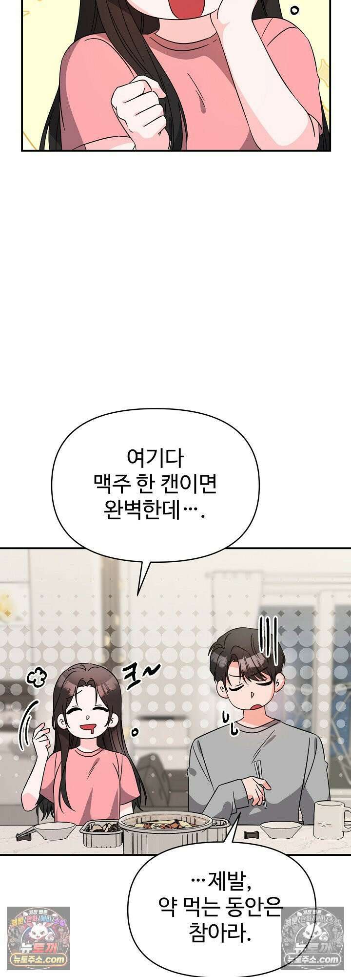 물고 빠는 사이 17화 26