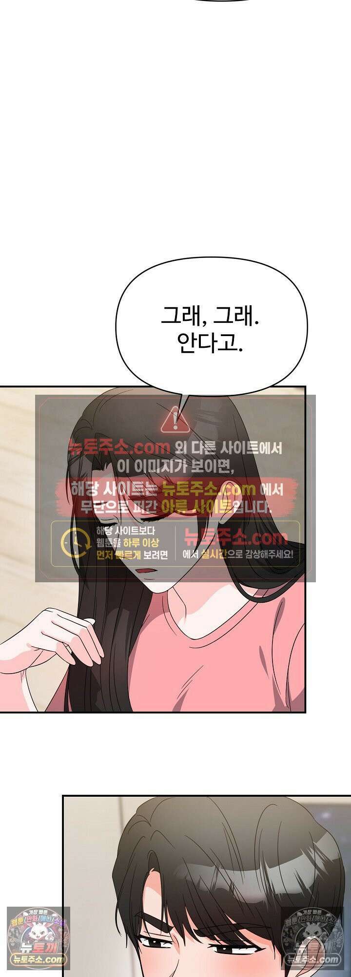 물고 빠는 사이 17화 27