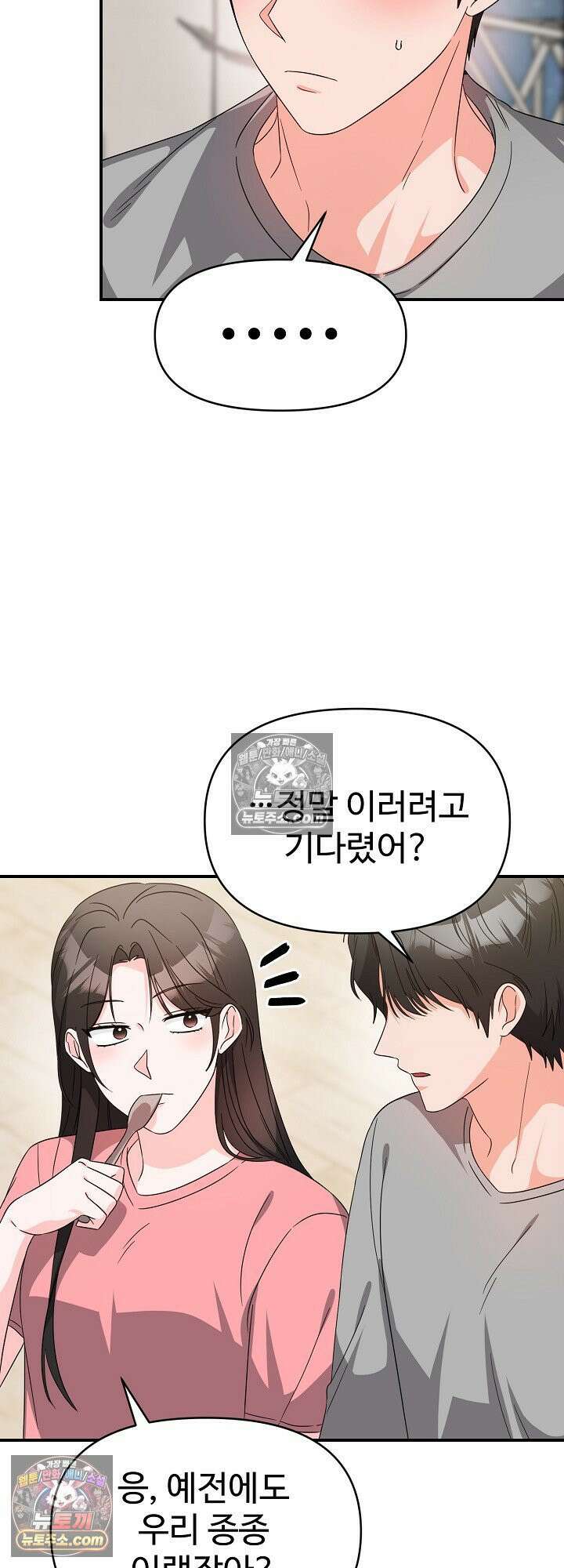 물고 빠는 사이 17화 28
