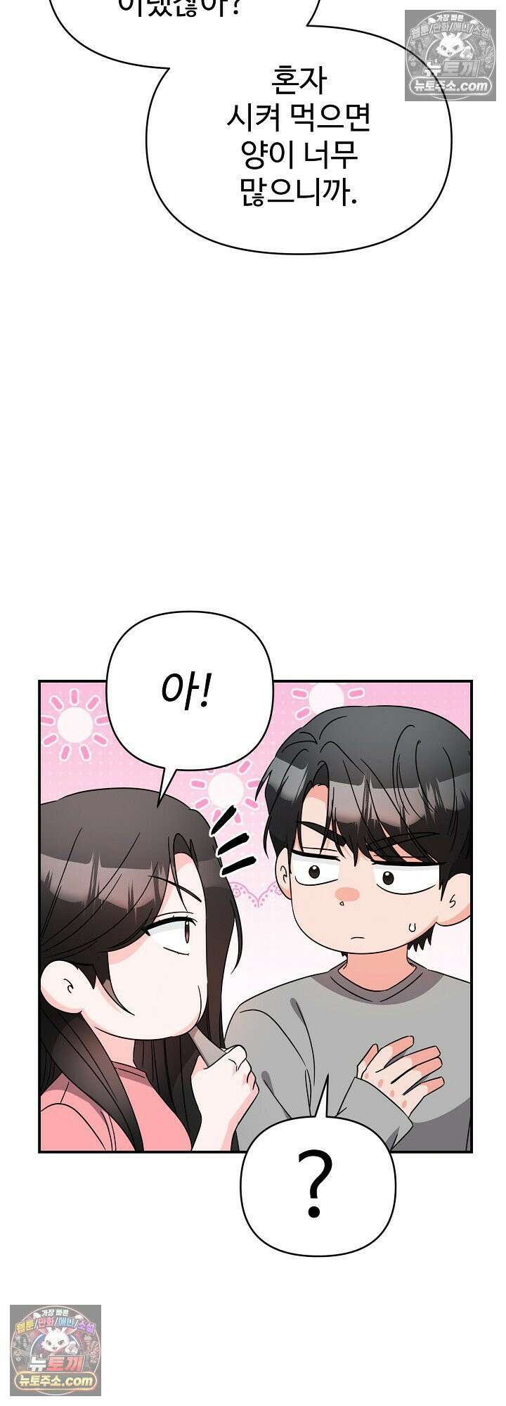 물고 빠는 사이 17화 29