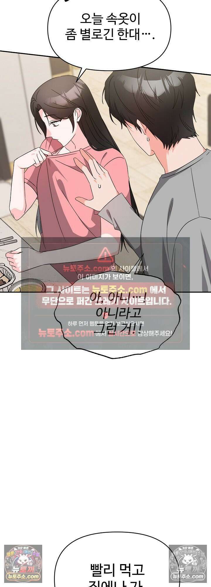물고 빠는 사이 17화 31