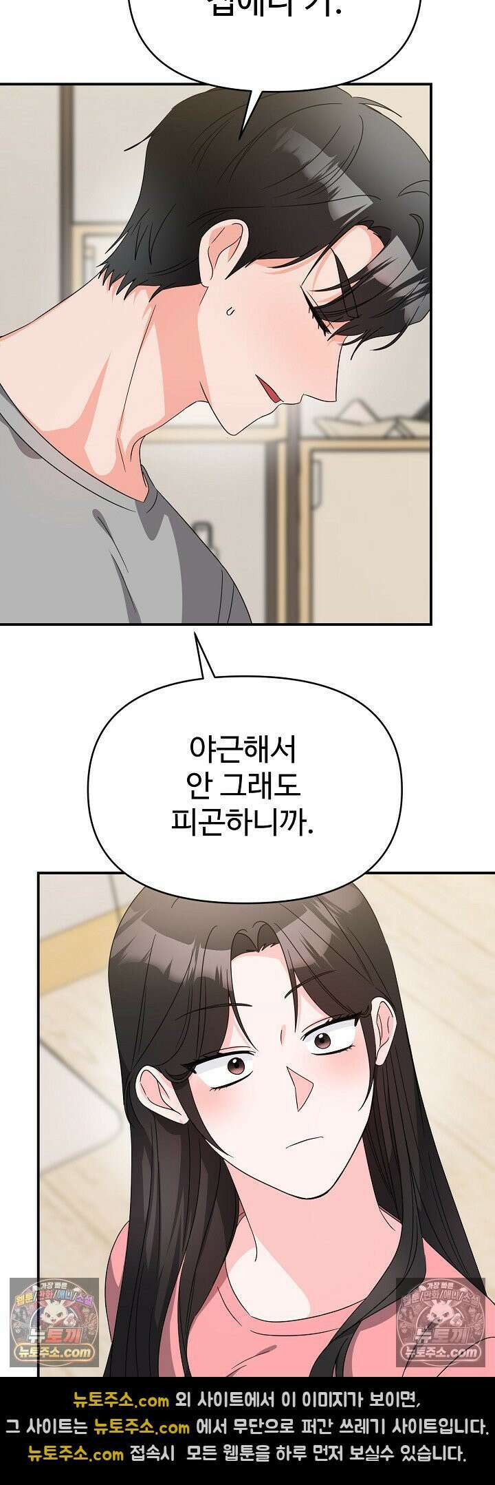 물고 빠는 사이 17화 32