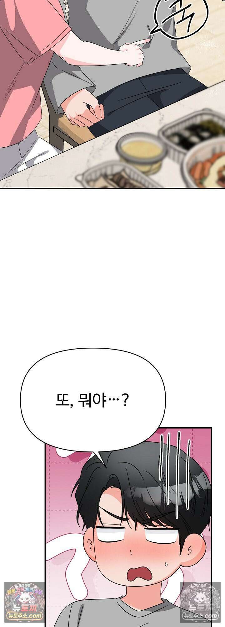 물고 빠는 사이 17화 35