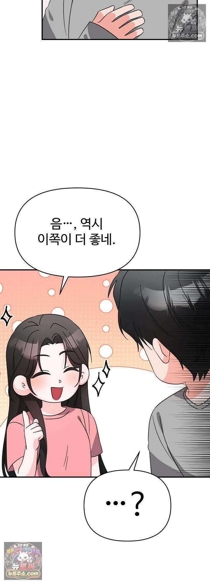 물고 빠는 사이 17화 36