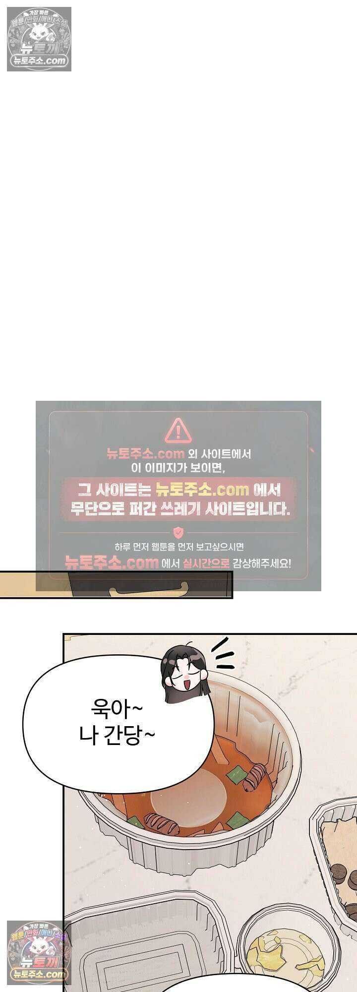 물고 빠는 사이 17화 37