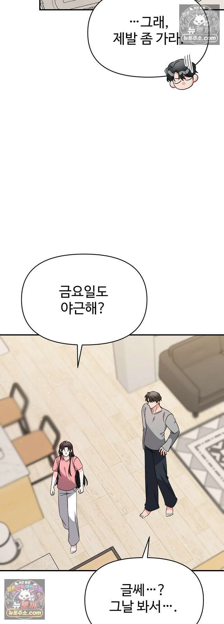 물고 빠는 사이 17화 38