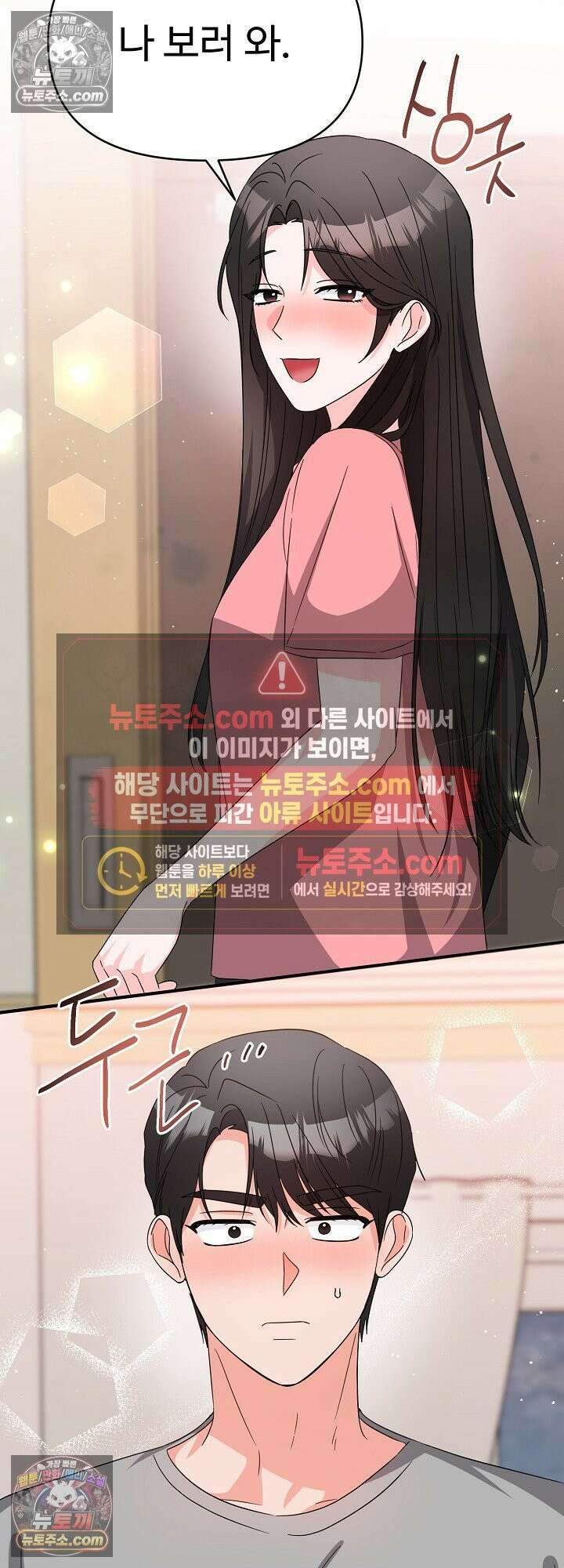 물고 빠는 사이 17화 40