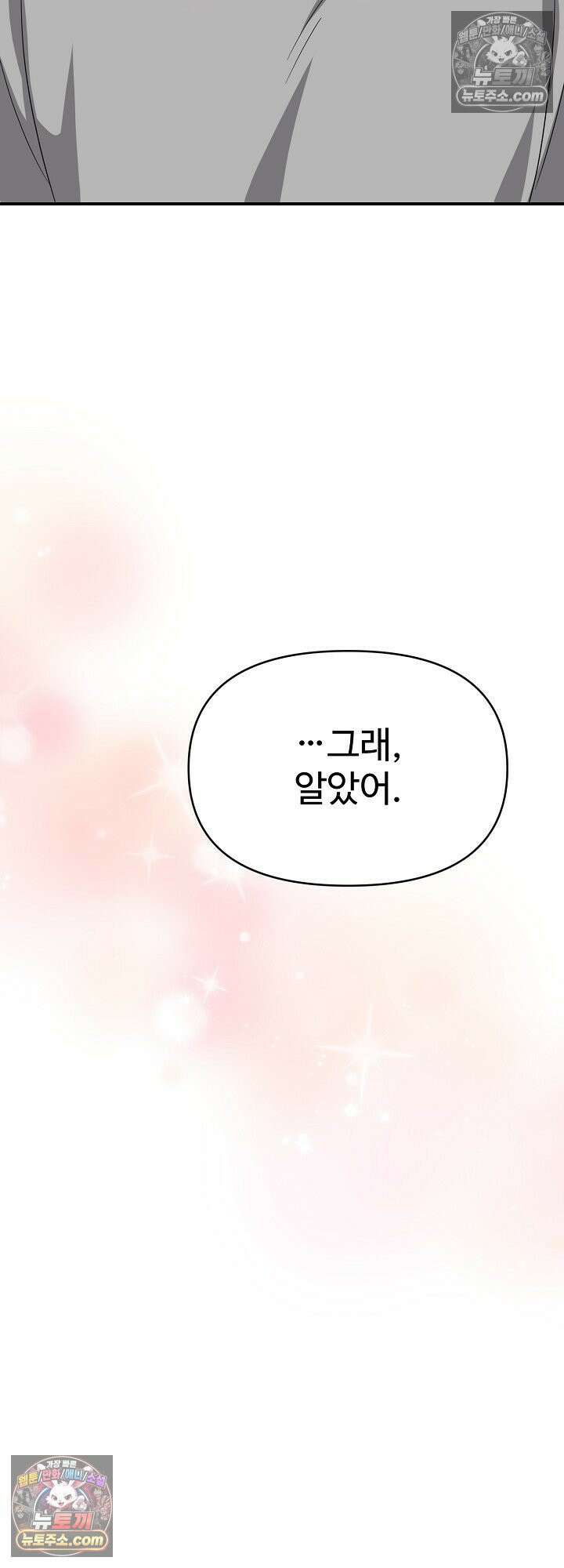 물고 빠는 사이 17화 41