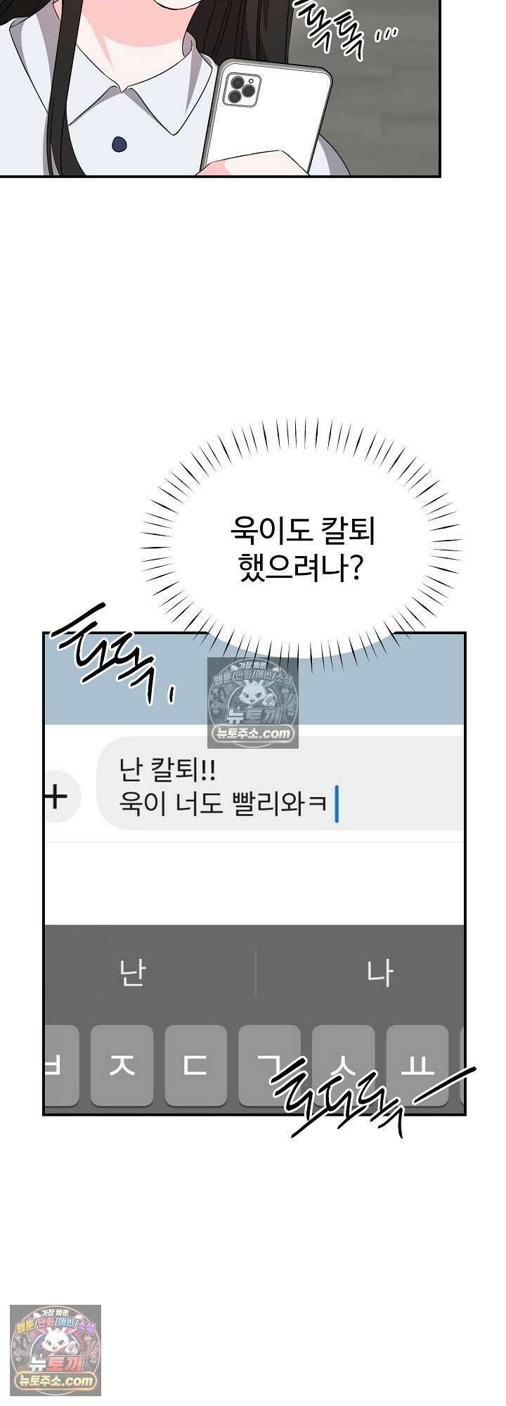 물고 빠는 사이 17화 46