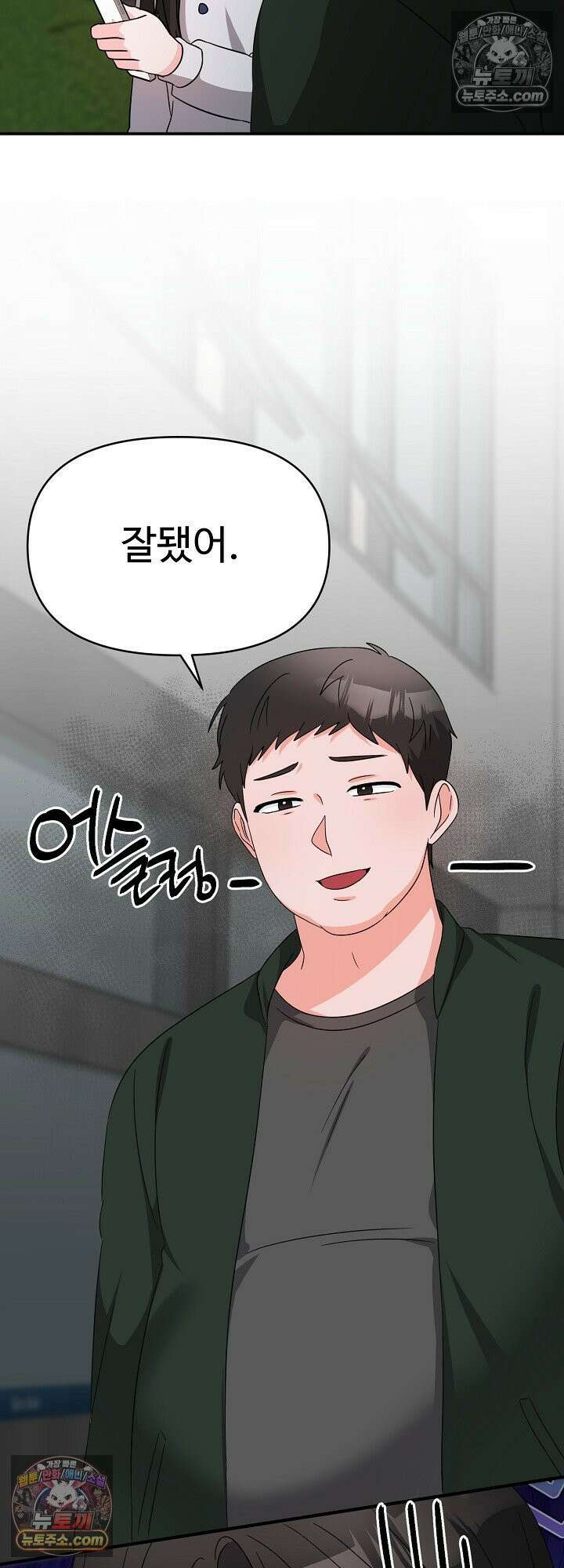 물고 빠는 사이 17화 48
