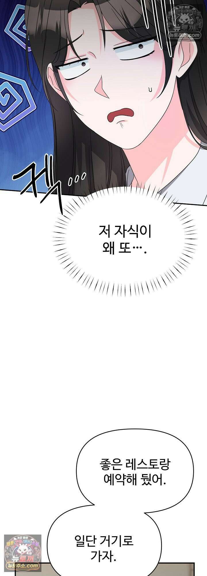 물고 빠는 사이 17화 49